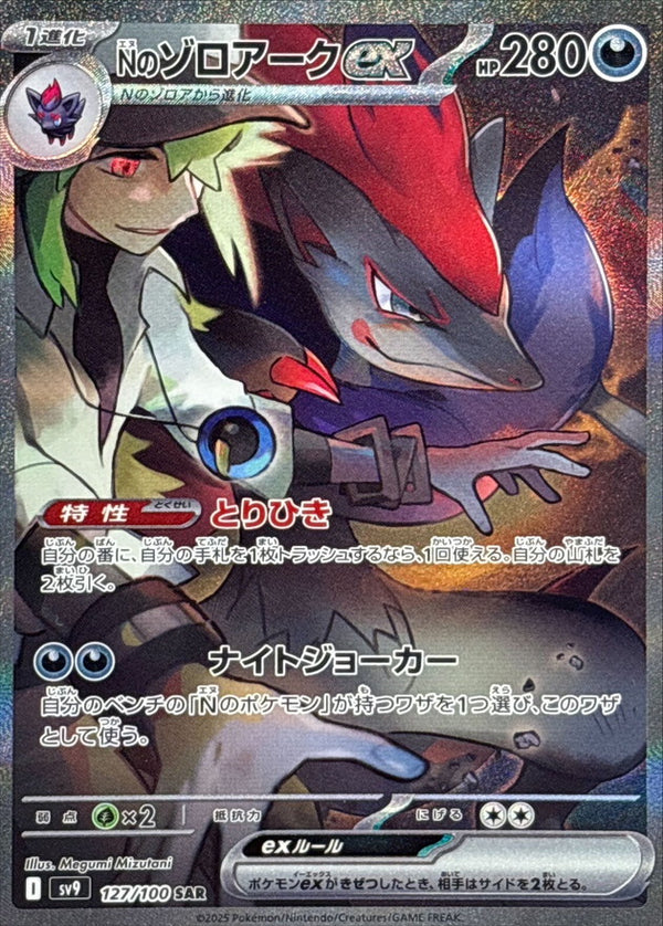 N's Zoroark ex SAR 127/100 Battle Partners - Pokemon TCG Japanese