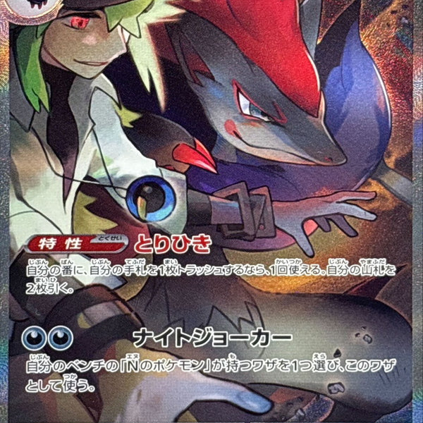 N's Zoroark ex SAR 127/100 Battle Partners - Pokemon TCG Japanese N's Zoroark ex SAR 127/100 Battle Partners - Pokemon TCG Japanese
