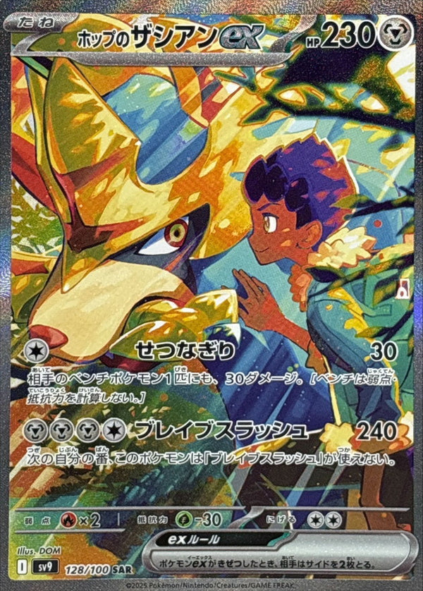 Hop's Zacian ex SAR 128/100 Battle Partners - Pokemon TCG Japanese