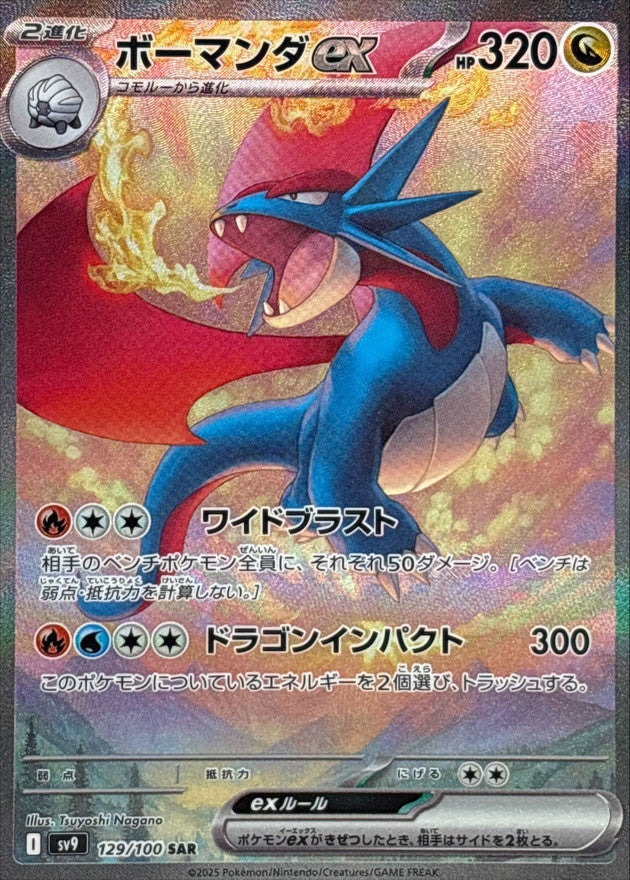 Salamence ex SAR 129/100 Battle Partners - Pokemon TCG Japanese