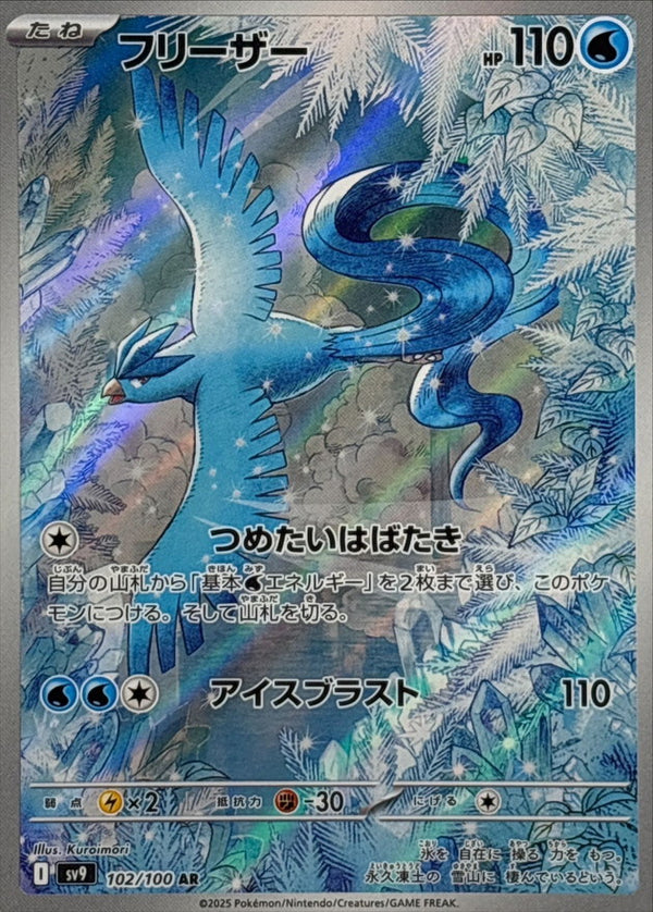 Articuno AR 102/100 Battle Partners - Pokemon TCG Japanese