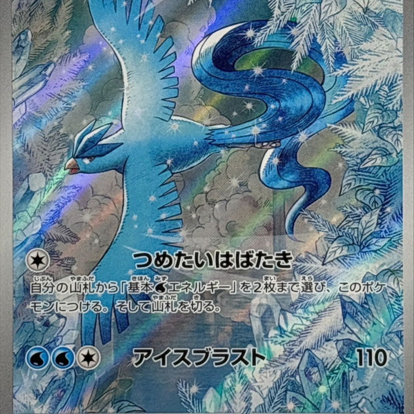 Articuno AR sv9 102/100 Pokemon Card Japanese Battle