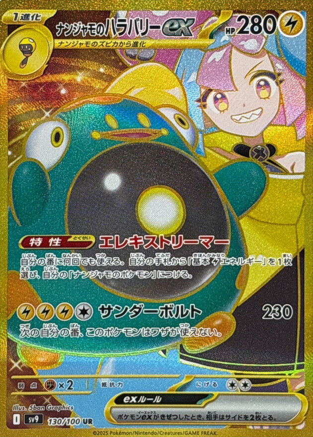 Iono's Bellibolt ex UR 130/100 Battle Partners - Pokemon TCG Japanese