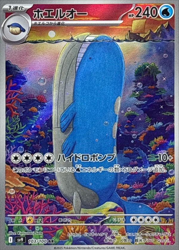 Wailord AR 103/100 Battle Partners - Pokemon TCG Japanese