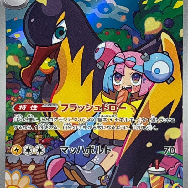 kilowattrel pokemon card value Kilowattrel 22/91 Uncommon | Paldean Fates | Pokemon Card
