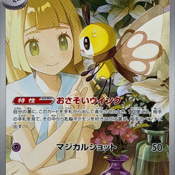 ribombee pokemon card Lillie's Ribombee AR 105/100 Battle Partners