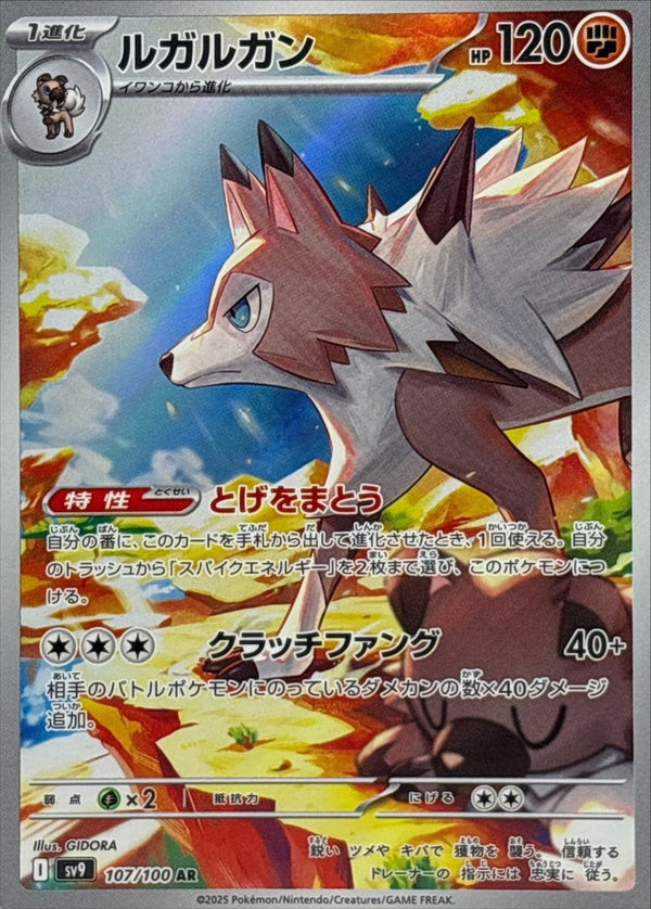 Lycanroc AR 107/100 Battle Partners - Pokemon TCG Japanese