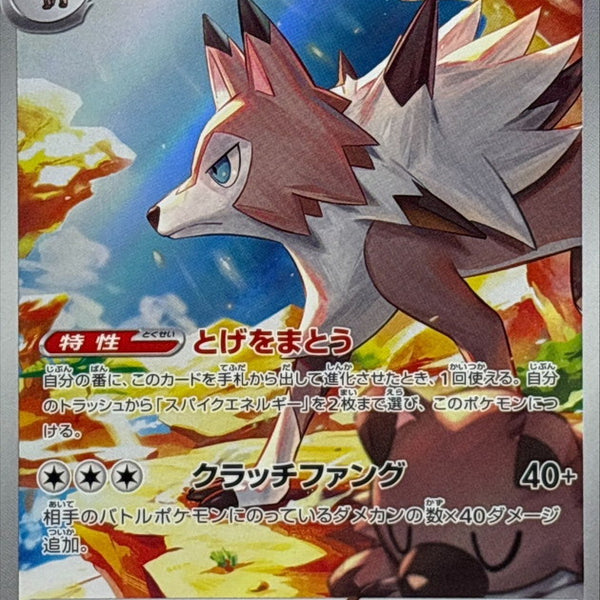 Lycanroc AR 107/100 Battle Partners - Pokemon TCG Japanese Lycanroc AR 107/100 Battle Partners - Pokemon TCG Japanese
