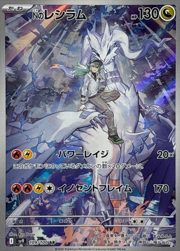 N's Reshiram AR 109/100 Battle Partners