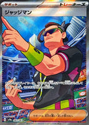 Judge SR 083/063 Heat Wave Arena - Pokemon TCG Japanese