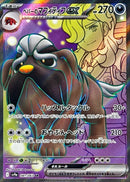 Arven's Mabosstiff ex SR 081/063 Heat Wave Arena - Pokemon TCG Japanese