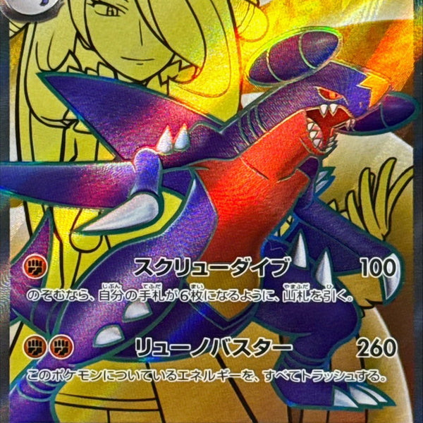 Cynthia's Garchomp ex SR 080/063 Heat Wave Arena - Pokemon TCG Japanes