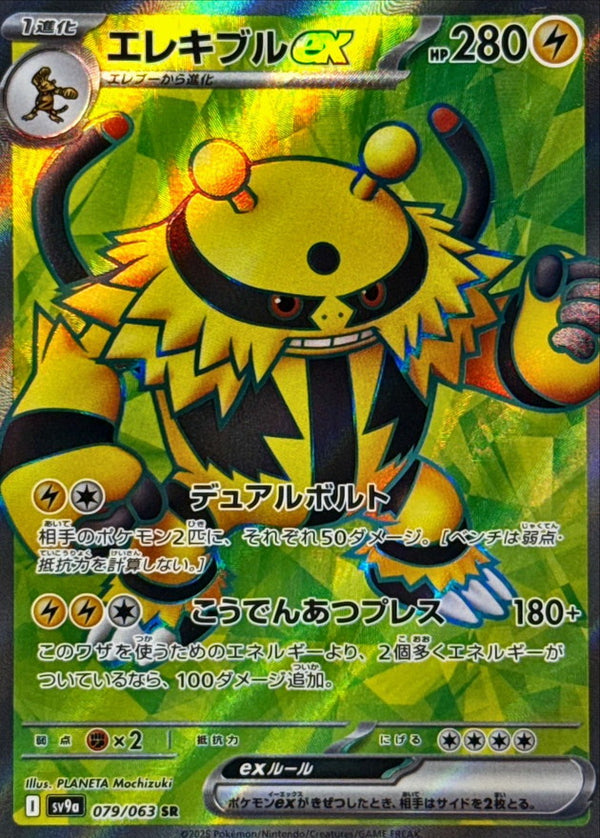 Electivire ex SR 079/063 Heat Wave Arena - Pokemon TCG Japanese