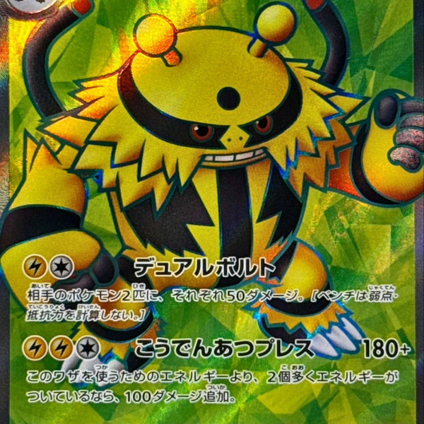 Electivire ex SR 079/063 Heat Wave Arena - Pokemon TCG Japanese