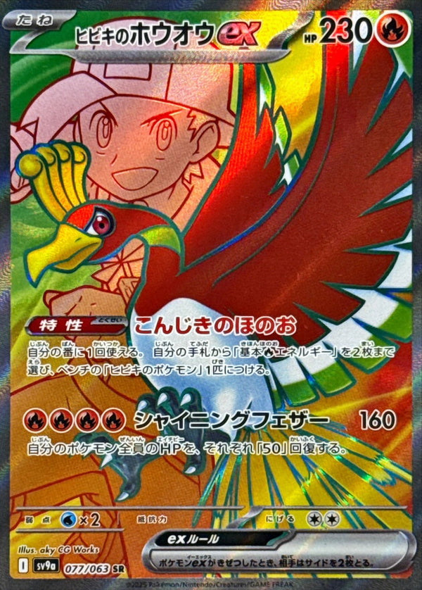 Ethan's Ho-oh ex SR 077/063 Heat Wave Arena - Pokemon TCG Japanese