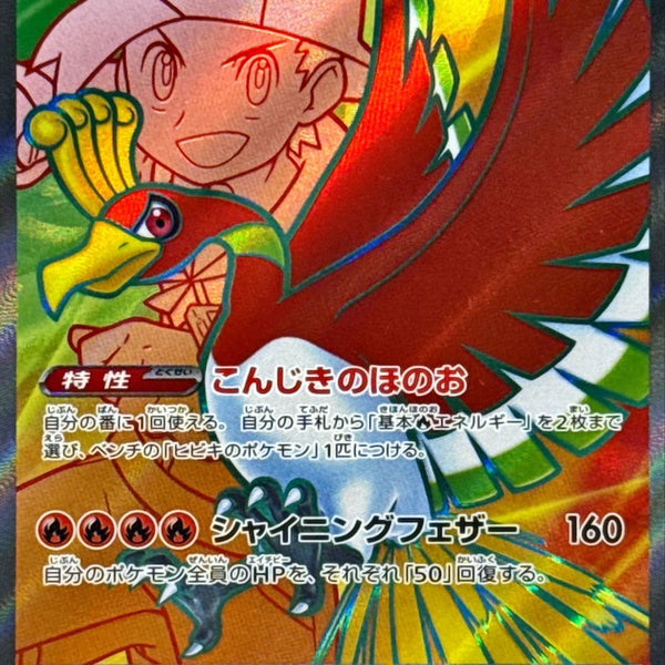 Ethan's Ho-oh ex SR 077/063 Heat Wave Arena - Pokemon TCG