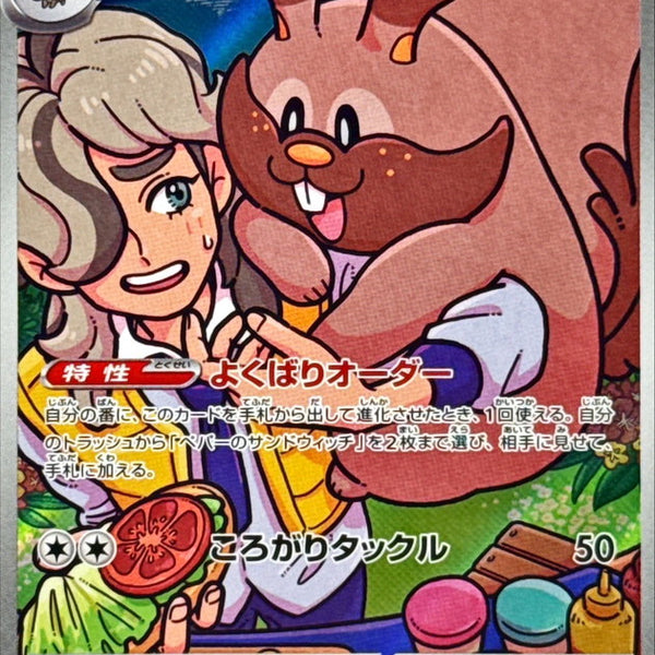 Arven's Greedent AR 075/063 Heat Wave Arena - Pokemon TCG Japanese