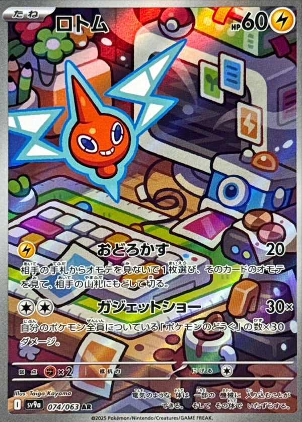 Rotom AR 074/063 Heat Wave Arena - Pokemon TCG Japanese