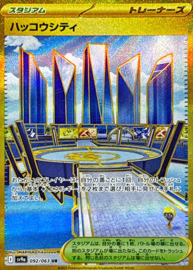 Levincia UR 092/063 Heat Wave Arena - Pokemon TCG Japanese