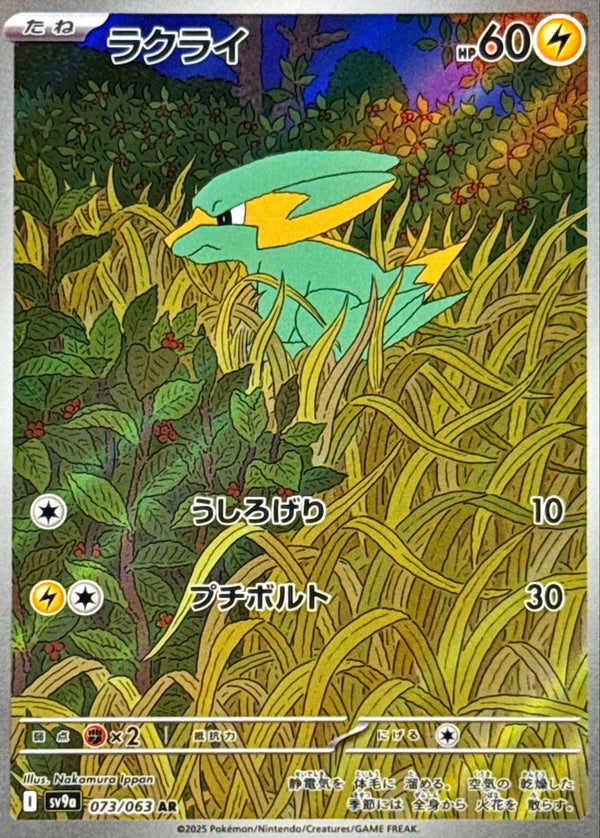 Electrike AR 073/063 Heat Wave Arena - Pokemon TCG Japanese