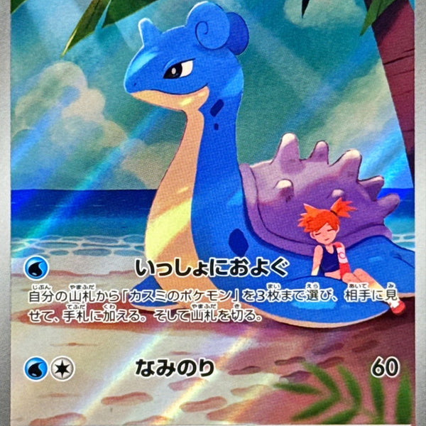 japanese misty pokemon card Misty's Lapras AR 072/063 Heat Wave Arena