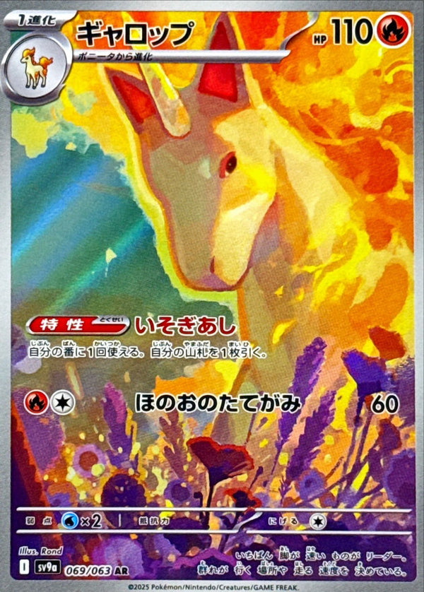 Rapidash AR 069/063 Heat Wave Arena - Pokemon TCG Japanese