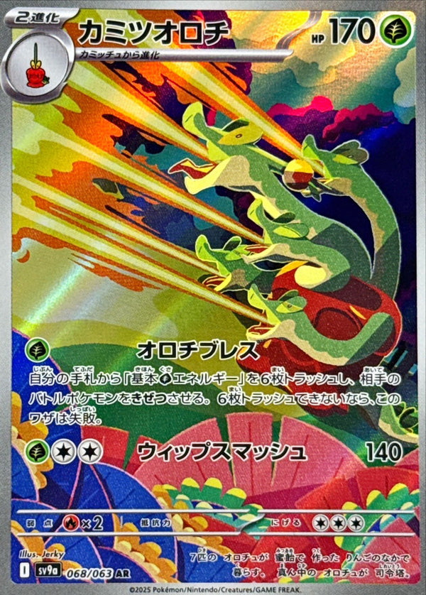 Hydrapple AR 068/063 Heat Wave Arena - Pokemon TCG Japanese