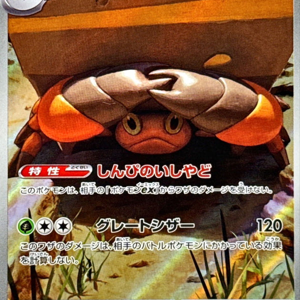crustle pokemon card Crustle AR 067/063 Heat Wave Arena