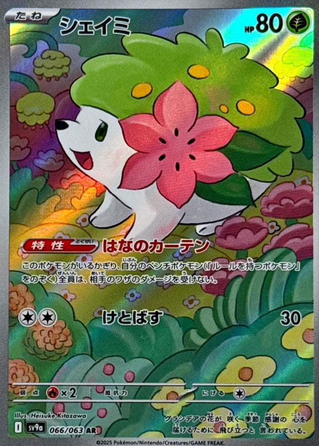 Shaymin AR 066/063 Heat Wave Arena - Pokemon TCG Japanese