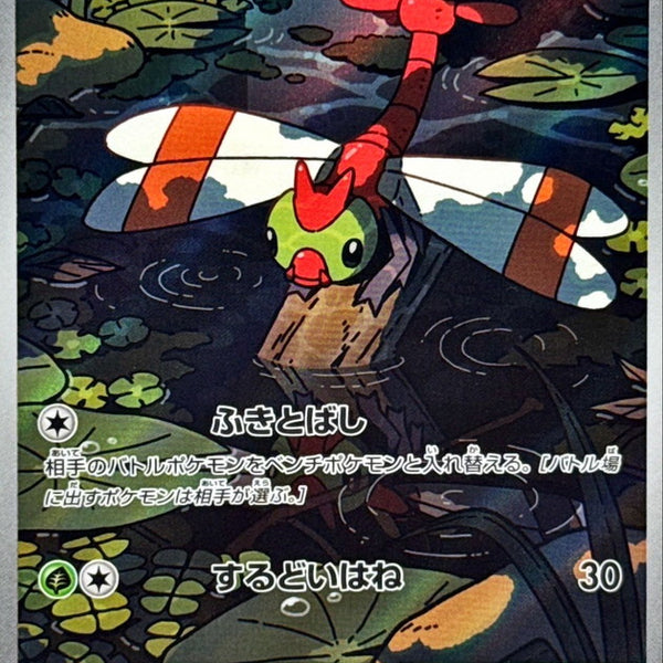 Yanma AR 064/063 Heat Wave Arena - Pokemon TCG Japanese