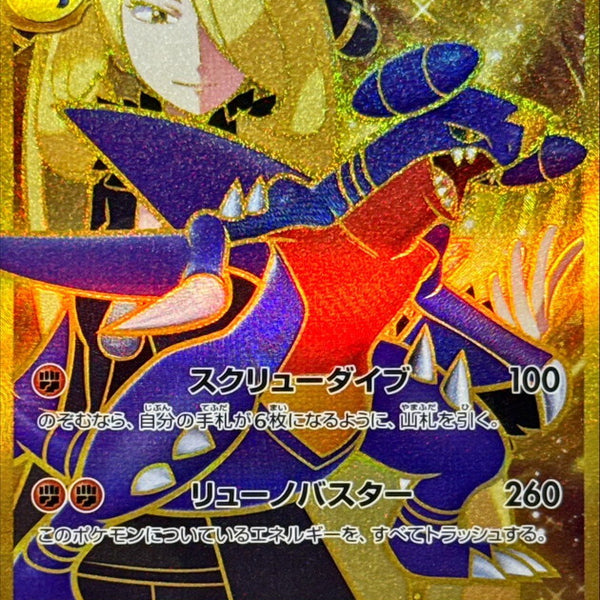 Cynthia's Garchomp ex UR 091/063 Heat Wave Arena