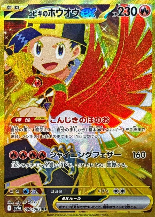 Ethan's Ho-oh ex UR 090/063 Heat Wave Arena - Pokemon TCG Japanese