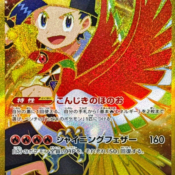 Ethan's Ho-oh ex UR 090/063 Heat Wave Arena - Pokemon TCG