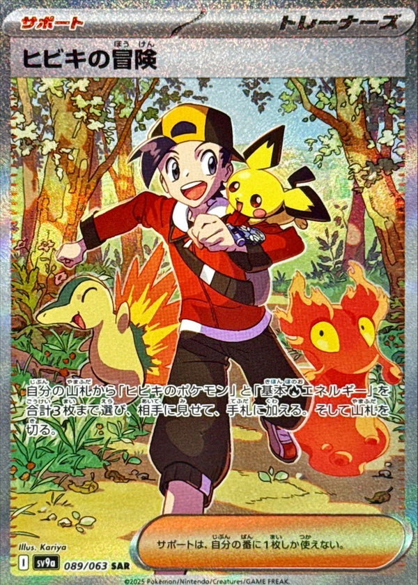 Ethan`s Adventure SAR 089/063 Heat Wave Arena - Pokemon TCG Japanese