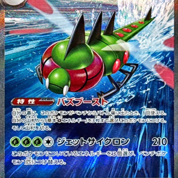 Yanmega ex SAR 085/063 Heat Wave Arena - Pokemon TCG Japanese