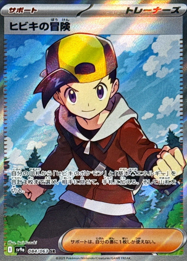 Ethan's Adventure SR 084/063 Heat Wave Arena - Pokemon TCG Japanese