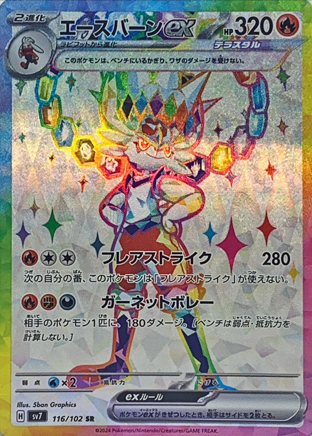 Cinderace ex SR 116/102 Stellar Miracle
