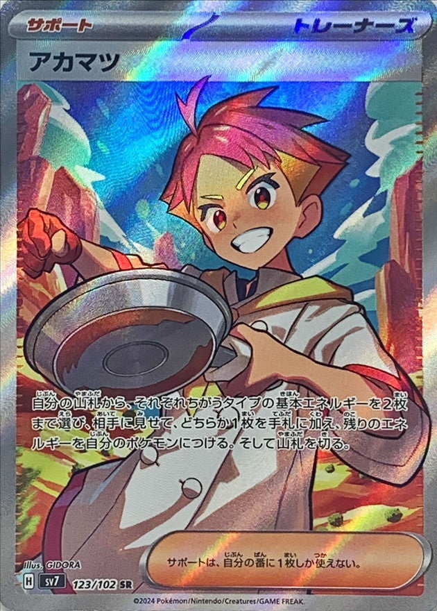 Crispin SR 123/102 Stellar Miracle - Pokemon TCG Japanese