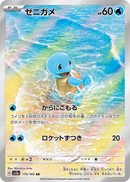 Squirtle AR 170/165 Pokemoncard151 - Pokemon Card Japanese