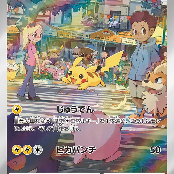 PSA10 連番】ピカチュウ AR 173/165 151 Pikachu AR 173/165 PSA10 連番】ピカチュウ AR 173/165 151 Pikachu AR 173/165