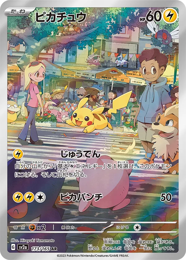 Pikachu AR 173/165 Pokemoncard151 - Pokemon Card Japanese
