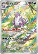 Nidoking AR 174/165 Pokemoncard151 - Pokemon Card Japanese