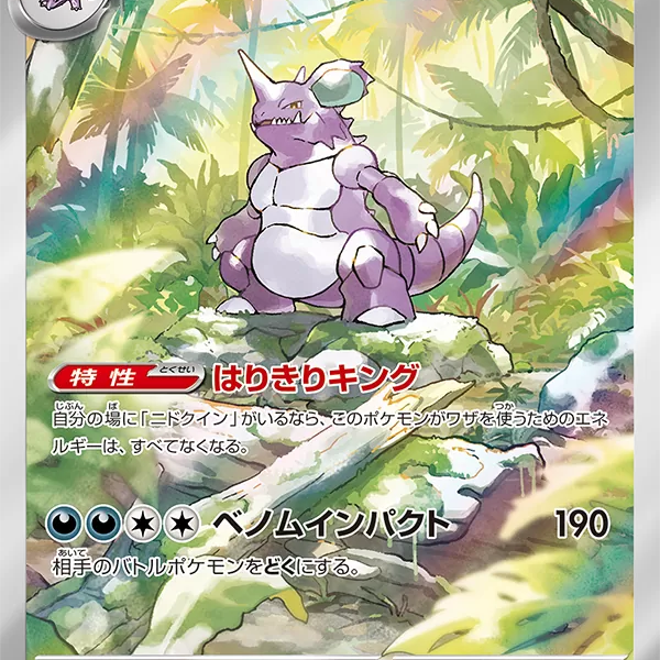 pokemon card nidoking Nidoking AR 174/165 Pokemoncard151