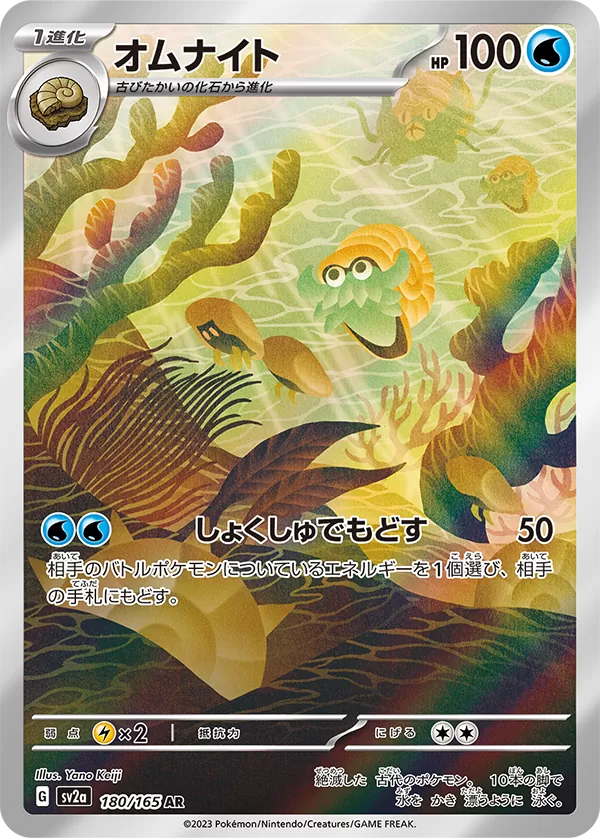 Omanyte 180/165 Pokemoncard151 - Pokemon Card Japanese