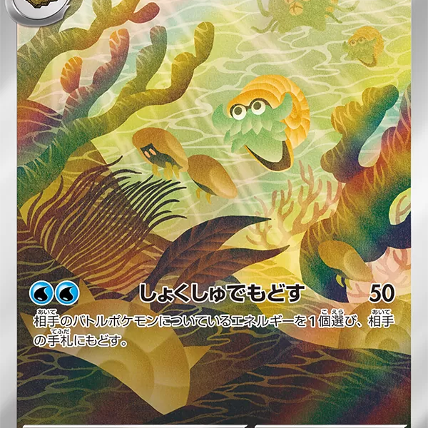 Omanyte AR 180/165 Pokemoncard151 - Pokemon Card Japanese