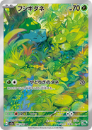Bulbasaur AR 166/165 Pokemoncard151 - Pokemon Card Japanese