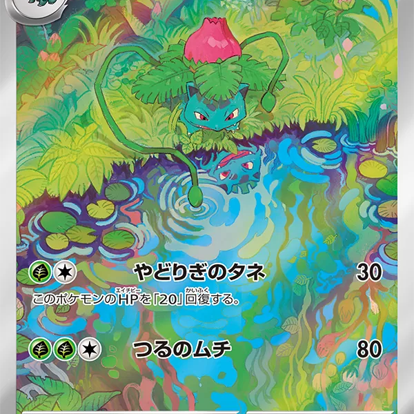 Ivysaur AR 167/165 Pokemoncard151 - Pokemon Card Japanese Ivysaur AR 167/165 Pokemoncard151 - Pokemon Card Japanese