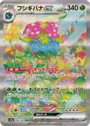 Venusaur ex SAR 200/165 Pokemoncard151 - Pokemon Card Japanese