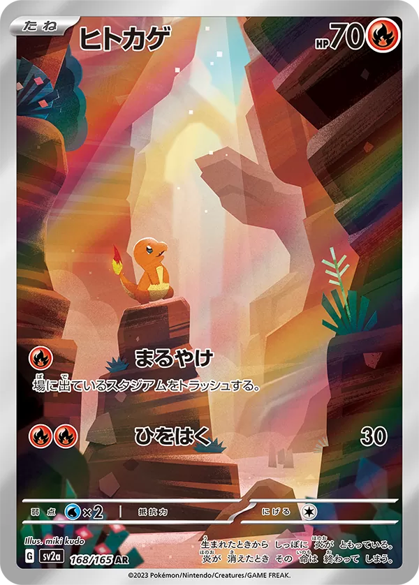 Charmander AR 168/165 Pokemoncard151 Pokemon Card Japanese