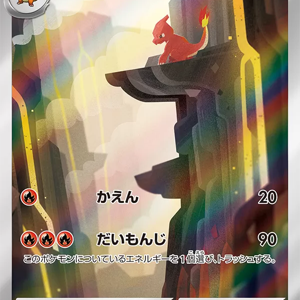 Charmeleon AR 169/165 Pokemoncard151 - Pokemon Card Japanese